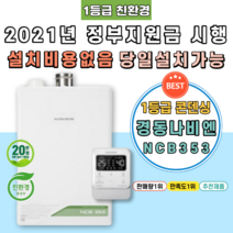 [NCB353-32K] 포항보일러 대잠동 우현동 대도동 용흥동 효자동 정부지원금 친환경콘덴싱 가스 교체 시공 설치, 지원금 직접 본인수령