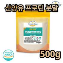 네덜란드 산양유 함유 고 단백 프로틴 분말 500g 비타민 미네랄 뼈 관절 연골 척추 건강 노화 당뇨 예방 면역력 향상 다이어트 중년 동물성 식물성 단백질 프락토올리고당 아미노산, 4개 / 2000g