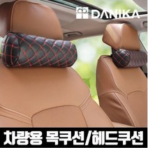 1차량용 자동차 목 넥 베게 헤드레스트 쿠션 원형 퀄팅 공장직영 인체공학 메모리폼 고급형, TO-206-3_핑크