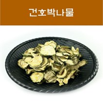 국산 건호박 호박고지 쥬키니호박을 잘말린 건조호박나물 300g 500g