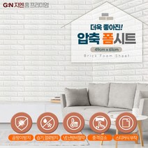 [지엔홈]지엔일본수출 접착식 보온단열 폼블럭 베란다 시트 외풍방지 49x61cm 대형, 로열화이트(49x61cm)