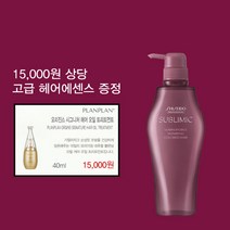 시세이도 서브리믹 루미노포스 샴푸 500ml + 고급 헤어오일에센스 증정