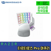RAZER Tartarus Pro Mercury 타르타로스 프로 머큐리 광축 게이밍 키패드