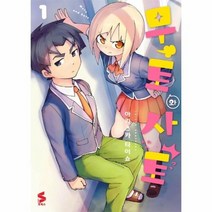 무토와 사토 1 만화, 상품명