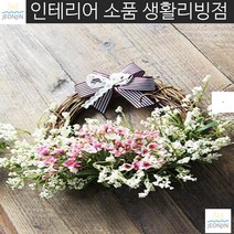 현관문 문꾸미기 플라워장식 화장실문 안개꽃 리스 사무실 문장식 집들이선물 벽장식, 화이트