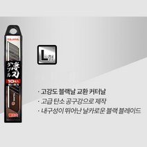 타지마 예리한 장판작업전용 커터칼 리필 박스커터 안전커터 칼날