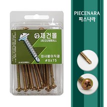 [ 피스나라 ] 와샤붙이 양날피스 황색 소포장 소량피스 나사 철판 철 양날 기리 드릴 샌드위치판넬 소량 낱개 판매 와샤머리 소량포장 유색, 1통, #8x25