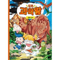 도전 과학왕 1: 공룡과 화석, 주니어김영사