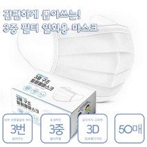 센티브 일회용 마스크 화이트 50매 덴탈 부직포 비말 차단용 침방울 여름 3중 필터 삼중, 1box, 50개