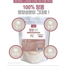 국내산 100% 땅콩가루 땅콩분태 땅콩분말 300g, 1개