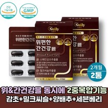 NU 위 편한 간 건강 영양제 2박스 감초 밀크시슬 추출물 위점막 보호제 헬리코박터