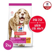 힐스사이언스다이어트 [힐스] 소형견 강아지사료 11세 이상 스몰포 2kg [2533], 단일옵션, 선택완료