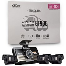 지넷 국산 [GT900+동글+GPS] 64G 화물차블랙박스4채널 포터 트럭 탑차 덤프대형차, 4채널 64GB