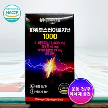 파워부스터 아르지닌 1000 (120정) 운동 전/후 에너지충전 타우린 마카추출분말, 15포