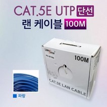 [KT알파쇼핑]UTP 랜케이블 CAT.5E 1BOX 100M 파랑