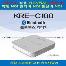 KRE-C100 스마트폰카드단말기 신용카드체크기 무선결제기 휴대용리더기 블루투스ic조회기 블루투스카드단말기, 신규법인사업자(가맹점등록이필요한사업자), 사업자종류