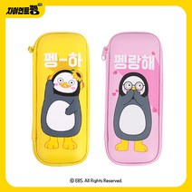 펭수EVA필통 어린이 초등 학생 중학생 여아 남아 유치원 필기도구 파우치 준비물, 핑크
