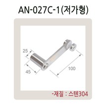 AN-027 시리즈 유리난간부속 계단 복도 파티션 로켓트 브라켓 유리난간대 스파이더 브라켓, AN-027C(저가형)-1