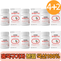 30대 40대 50대 프리미엄 국산 하루1정 간편 홍국발효구기자 유기농 분말 신사대용 선식 생식 흥국 진도 홍국균 진도 발효 남성 여성