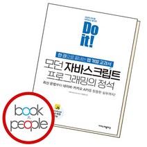 Do it 모던 자바스크립트 프로그래밍의 정석 책, 없음