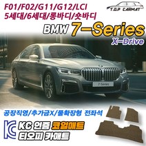 BMW 7시리즈 숏바디 롱바디 5세대 6세대 X-Drive LCI F01 F02 G11 G12 코일매트 차량용 바닥매트 티오피카매트, 트렁크만, 레드, 롱바디 5세대 LCI(F02) [13.01~15.09]