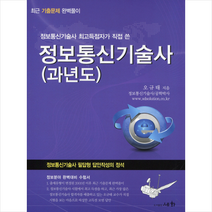 2019 정보통신기술사 과년도 스프링제본 4권 (교환&반품불가)