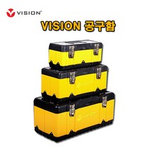 VISION 다용도 철재 공구함 공구상자 공구통 소 중 대, VISION공구함 대