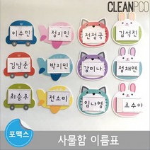 ROO207455캐릭터 사물함 이름표 낱개구매 명찰 환경판 알, 선택/토끼(그린)