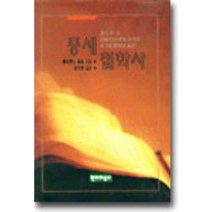중세철학사, 현대지성사, 에티엔느 질송 저/김길찬 역