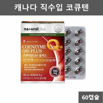 코엔자임큐텐 코엔자임Q10 코큐10 코큐텐 플러스 유비퀴놀 코쿠텐 유비퀴논 CoQ10 코코텐 코엠자이큐텐 COENZYMEQ10