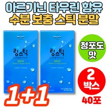 링스틱 수분 보충제 먹는 마시는 포도당 아미노 워터 물에 타먹는 음료 아르기닌 타우린 운동전 운동후, 1+1박스