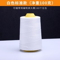 포장용 실봉합기 충전식 휴대용 재봉 포장기 마대 포대 종이 비닐, 재봉틀 실 100g (160회 포장)