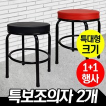 BMKC 특보조의자 1+1 스툴 업소용 포장마차 의자, 블랙