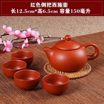 자사호 크기 사무실 다도 다기 작은 용량이다 가정용 2012 있음 손잡이 티포트 흙주전자 클래식 2616745396, 레드 쓰러지다 손잡이 서시호 (증정