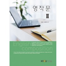 영작문 2, 한국방송통신대학교출판문화원, 이동국, 최인환