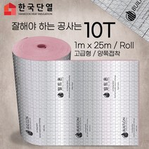빌트론 열반사단열재 은박단열재 5T~50T(롤) 온도리 곰팡이 외풍단열 시트지, 고급형 양쪽접착