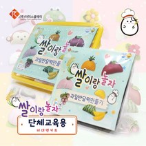 과일 송편 만들기 반달떡 KIT 쌀이랑놀자 베이직, 단체수업용