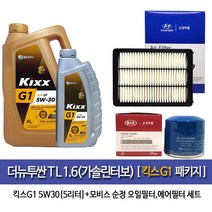 더뉴투싼TL 1.6가솔린터보 킥스G1-5L 엔진오일35505-D3300