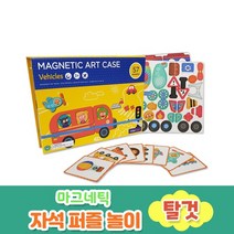 블루마토 마그네틱 퍼즐 자석 놀이 탈것 MMP002