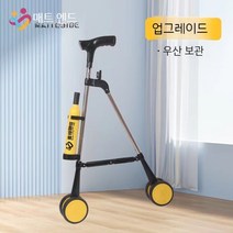 바퀴가 달린 노인 목발 지팡이를 옮기는 접이식 노인에게 선물을주는 보행기, 1. 업그레이드(노란휠)