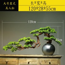 소나무 조화 분재 인조 인공 인테리어 장식 화분 소품, 왼쪽큰소나무