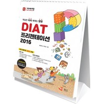 자바따 DIAT 프리젠테이션 파워포인트 2016 (스탠드형) + 미니수첩 증정, 해람북스