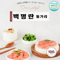 100%수제 무보존료 해썹 인증 청정지역 신선한 백명란젓 파지명란 젓갈 장인의 비법으로 만든 저염명란젓, 백명란 동가리 (파지)350g