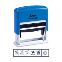 +[복스마켓]+_샤이니 자동 스탬프 S-310 원본대조필 사무용도장 사무용 오피스 스템프잉크+[BOKS_MARKET]+, 잉크패드청