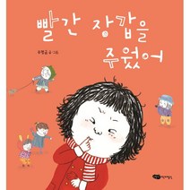빨간 장갑을 주웠어, 유명금 글그림, 어린이작가정신