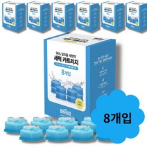 브라운 면도기 세정액 8개 세척 카트리지 알코올