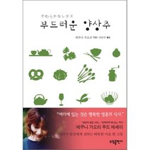 부드러운 양상추 : 에쿠니 가오리 푸드 에세이, 에쿠니 가오리 저/김난주 역, 소담출판사