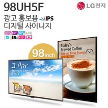 티비존(독립형) 98UH5F 98인치 LG DID 광고용 모니터 벽걸이형 천정형설치 문의 1599-0479 티비존, 벽걸이설치(브라켓포함)