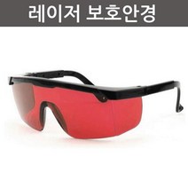 실험용 레이져 광선 보호안경 안전 보안경 빛실험 초등 약품 안전용품 실험도구 충격 고글, 1개