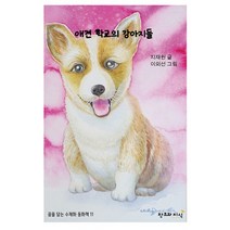 밀크북 애견 학교의 강아지들, 도서